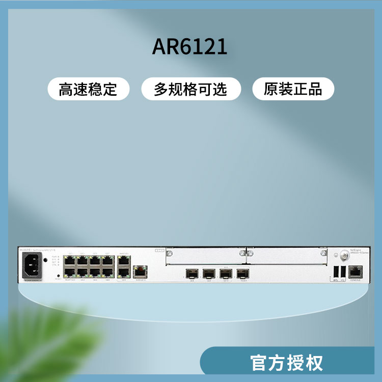 華爲路由器 AR6121