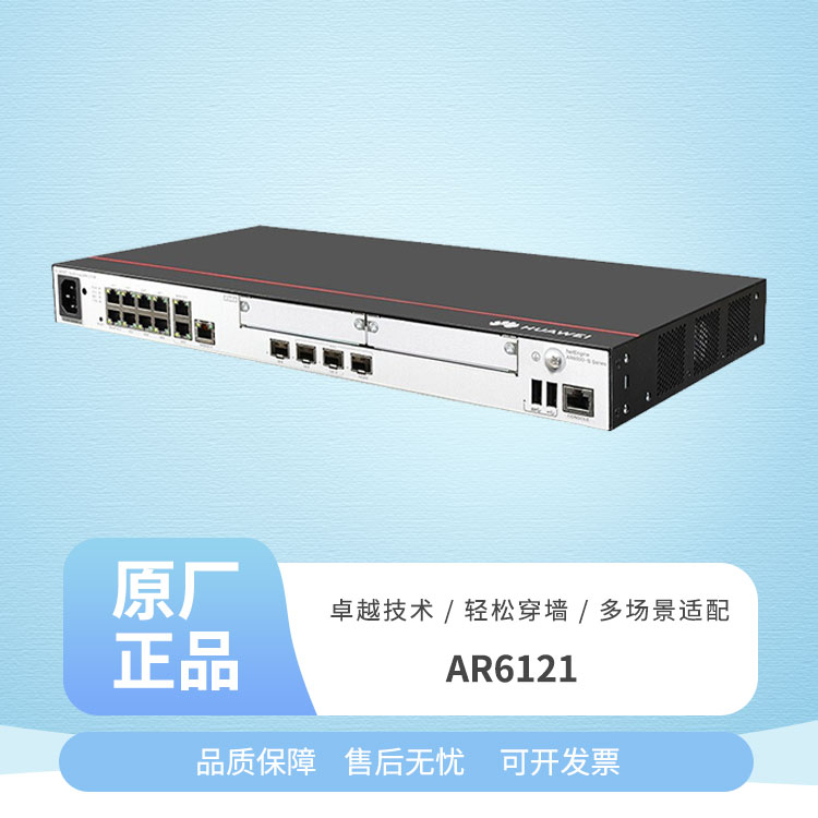 華爲路由器 AR6121