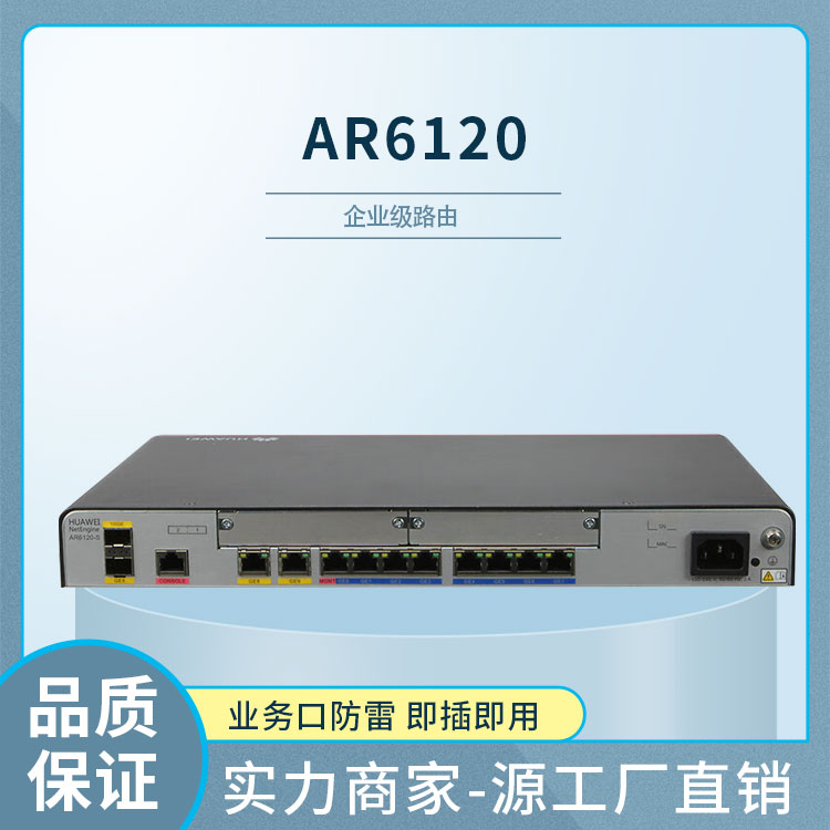 華爲 AR6120 企業級千兆路由器