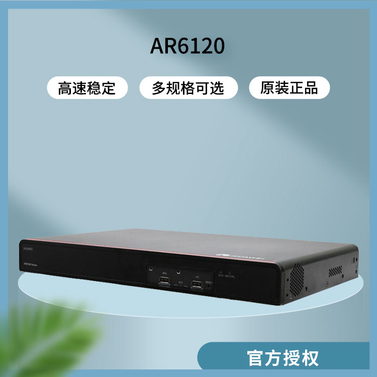 華爲 AR6120 企業級千兆路由器