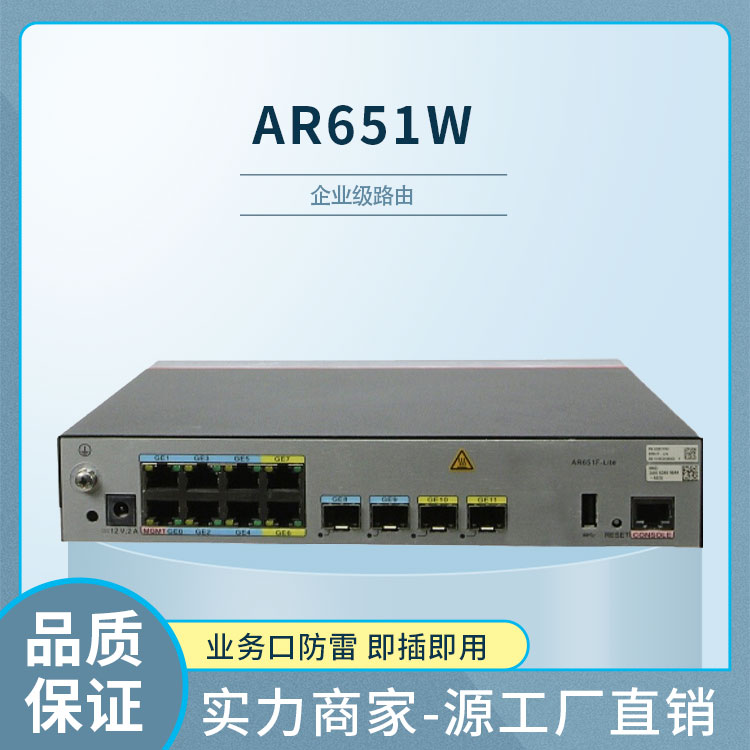 華爲 AR651W 千兆企業級路由器