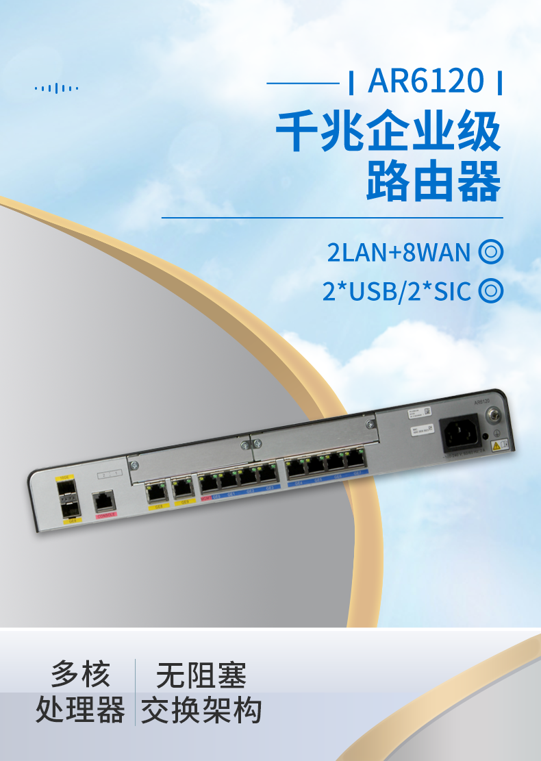華爲 AR6120 全千兆企業級路由器