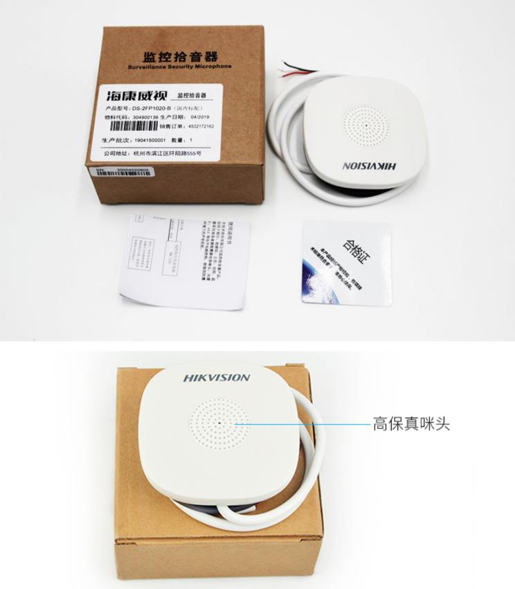 海康威視DS-2FP1020-B 通用拾音器 ①、採用高靈敏度全指向性震膜電容咪頭，全向拾音、聲音清晰自然； ②、採用專業音頻處理技術，有效防止語音信号失真及衰減； ③、内置雷擊保護、電源極性反接保護和靜電保護； ④、符合RoHS标準，在結構上不含有歐盟禁用的危害性物質； ⑤、通過歐盟CE标準，美國FCC認證； 通用拾音器 通用拾音器 通用拾音器 拾音器 拾音器 拾音器