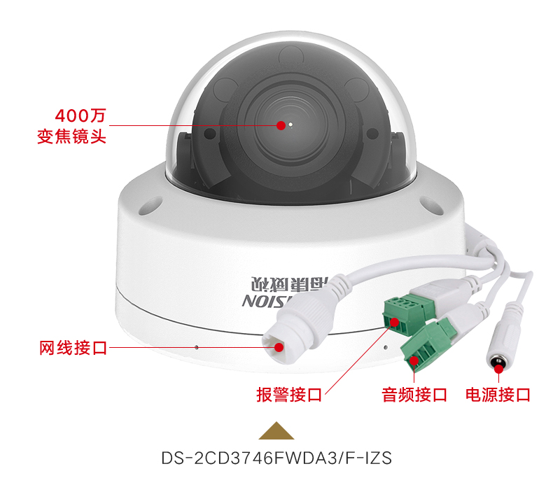 海康威視(shì)DS-2CD3746FWDA3/F-IZS 400萬智能變(biàn)焦半球型網絡攝像機(jī)
