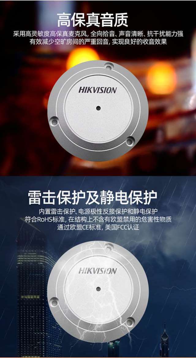 海康威視DS-2FP3021-OW(國内标配) 監控攝像頭專用拾音器