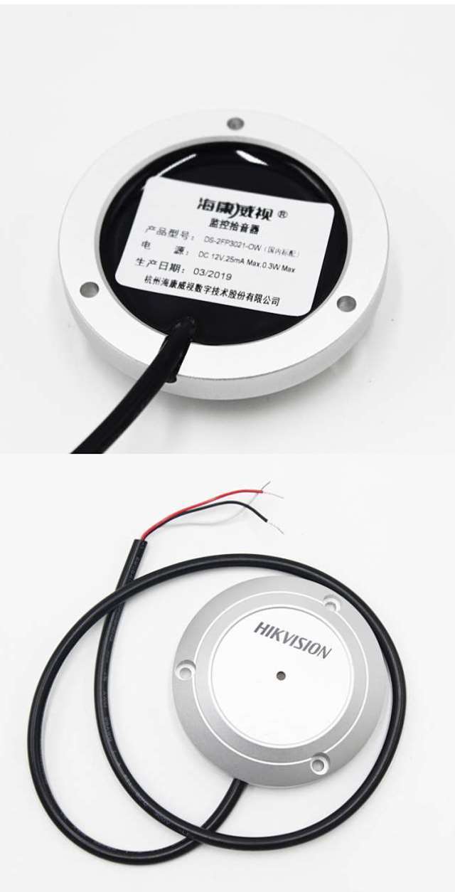 海康威視DS-2FP3021-OW(國内标配) 監控攝像頭專用拾音器