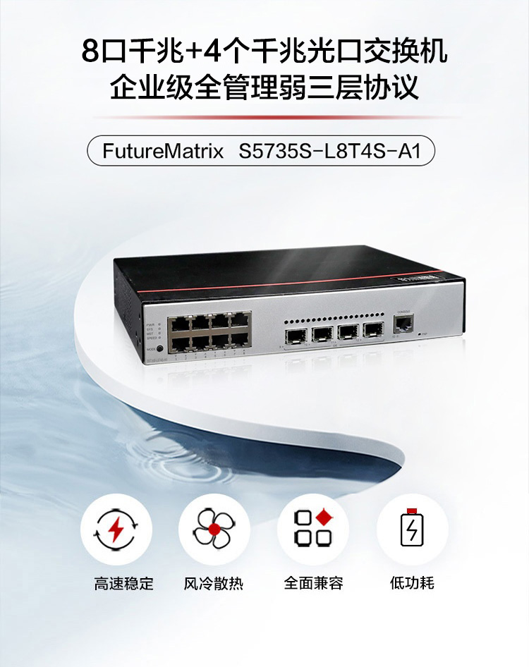 華爲企業級交換機