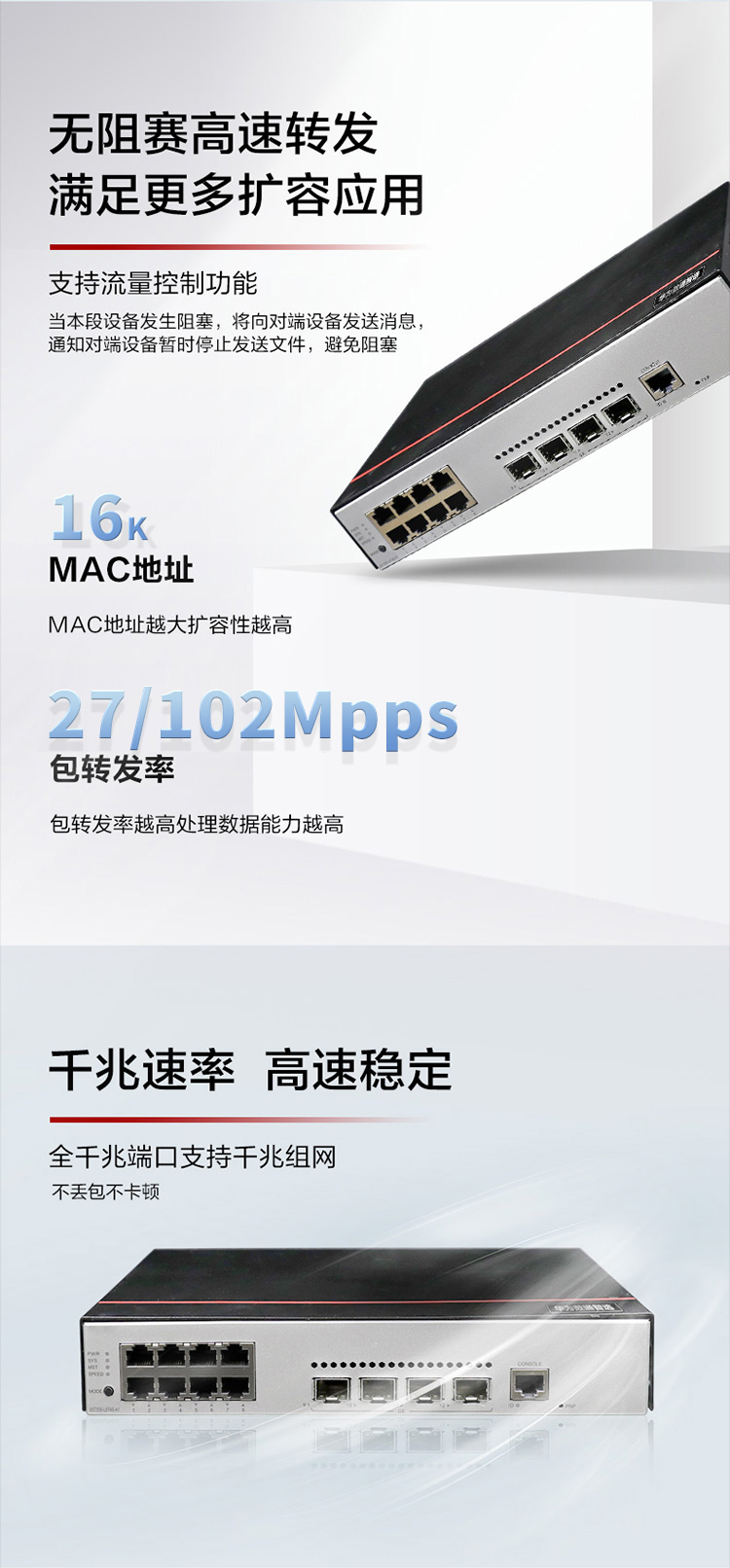 華爲企業級交換機