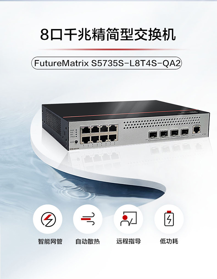 華爲網絡交換機