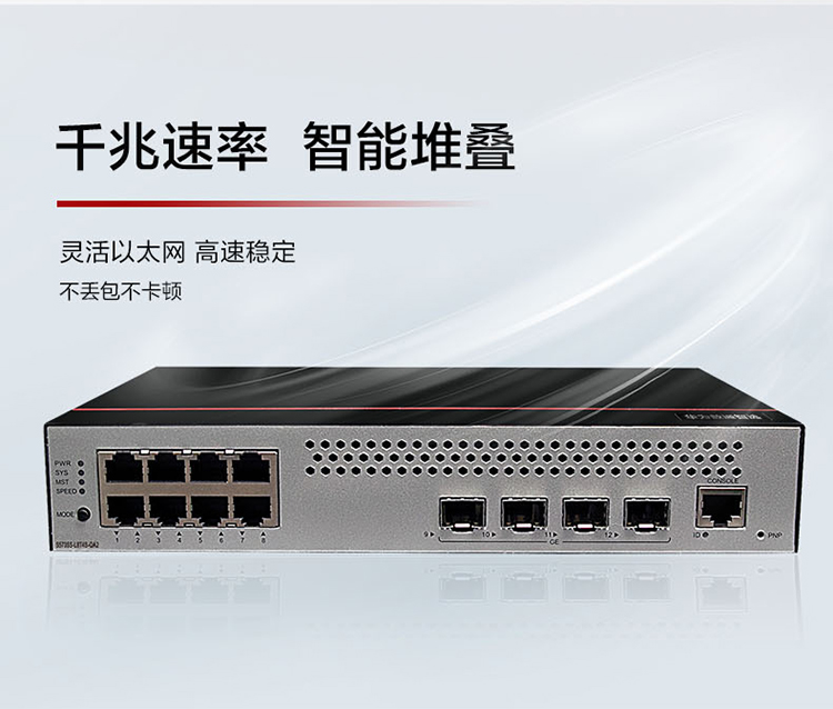 華爲網絡交換機