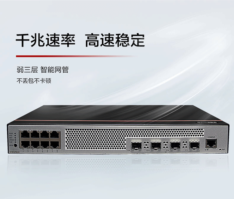 華爲網絡交換機