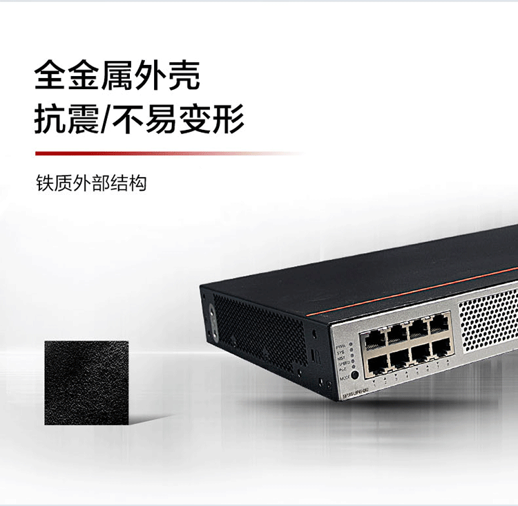 華爲網絡交換機