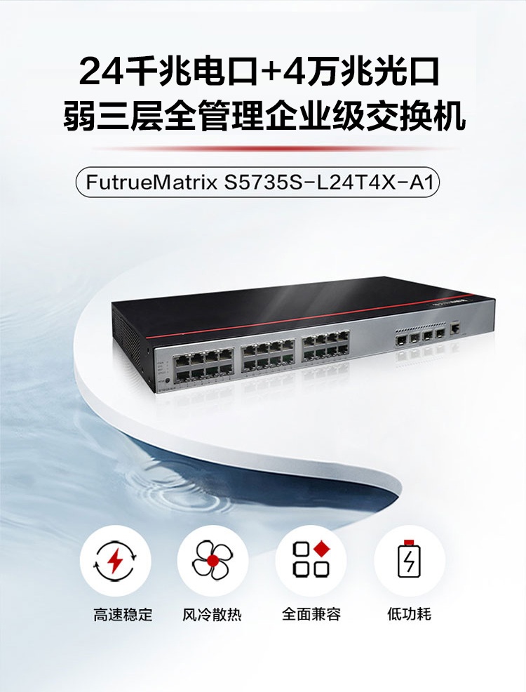 華爲企業級交換機