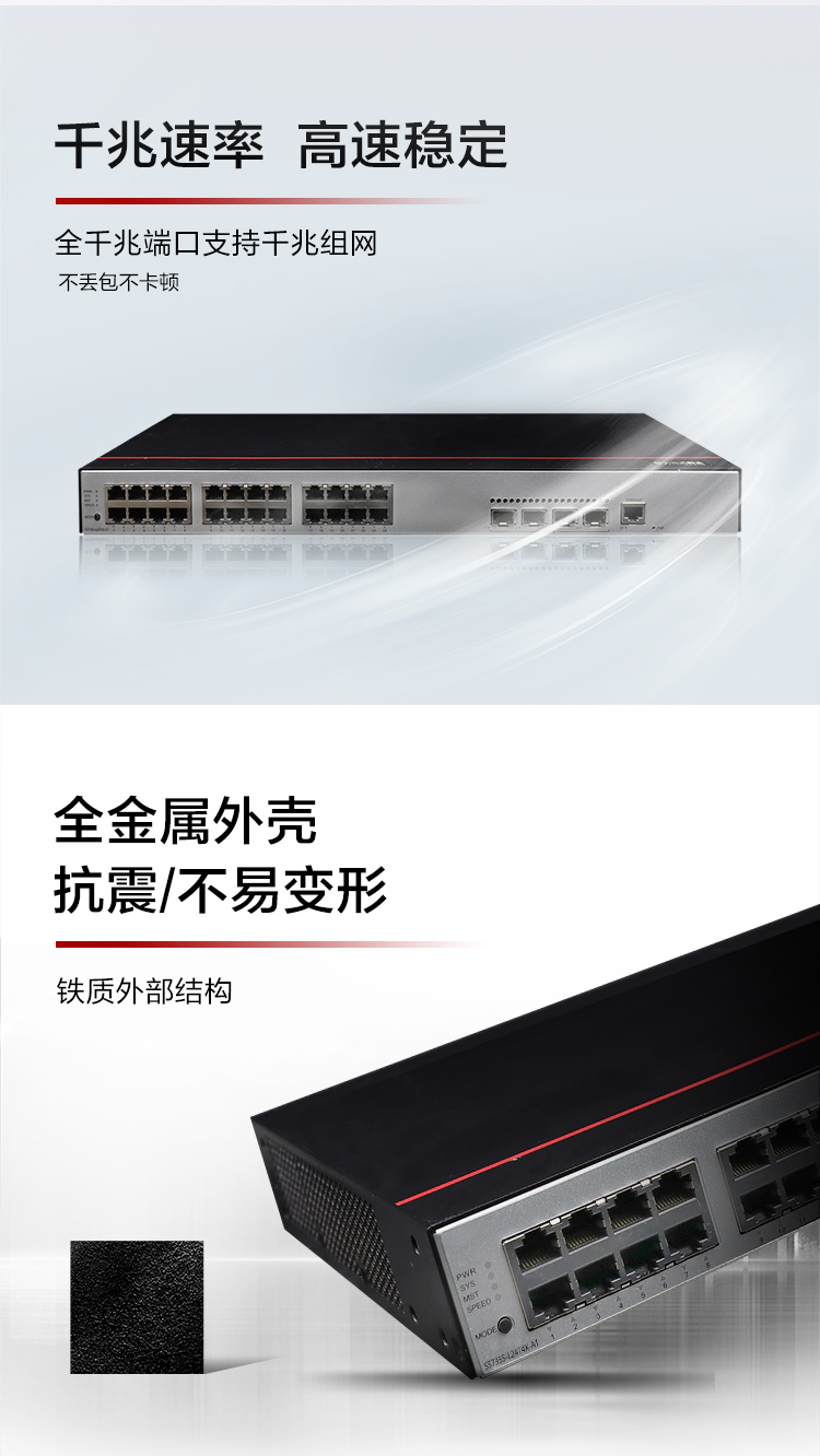 華爲企業級交換機