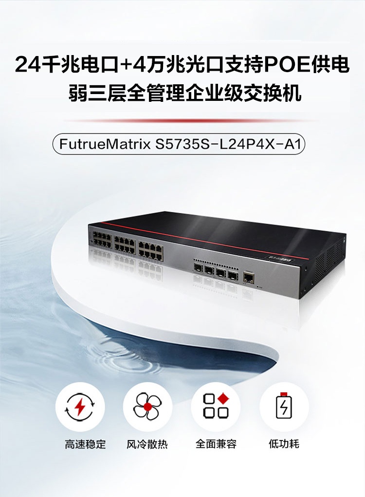 華爲企業級交換機