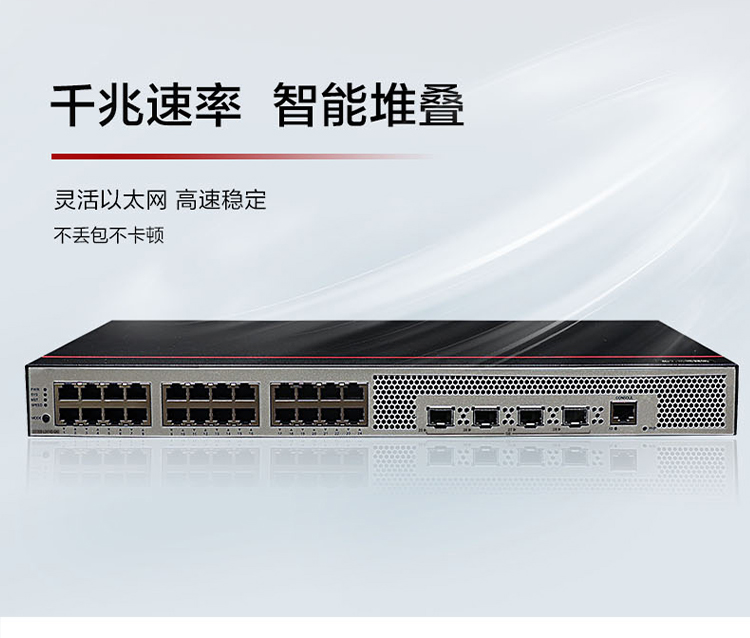 華爲交換機