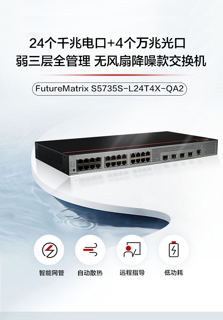 華爲企業級交換機