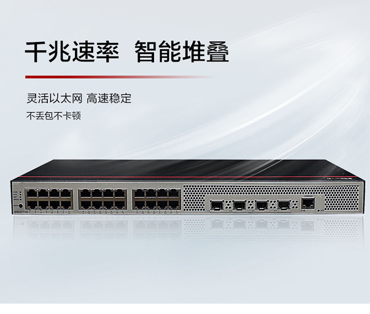 華爲企業級交換機