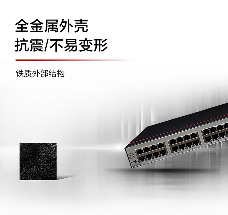 華爲企業級交換機