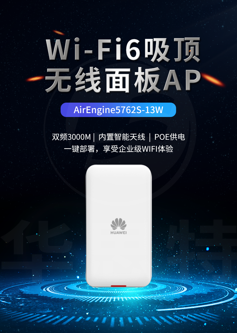 華爲無線AP AirEngine5762S-13W