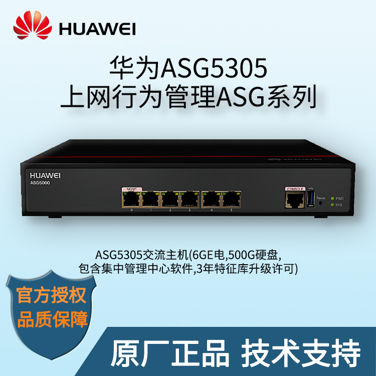 華爲 ASG5305 防火牆