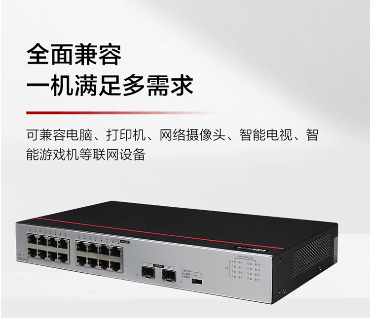 華爲S100-16T2S 企業級16口千兆交換機