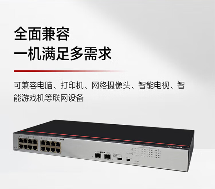 華爲S100-16P2SR 16口千兆交換機