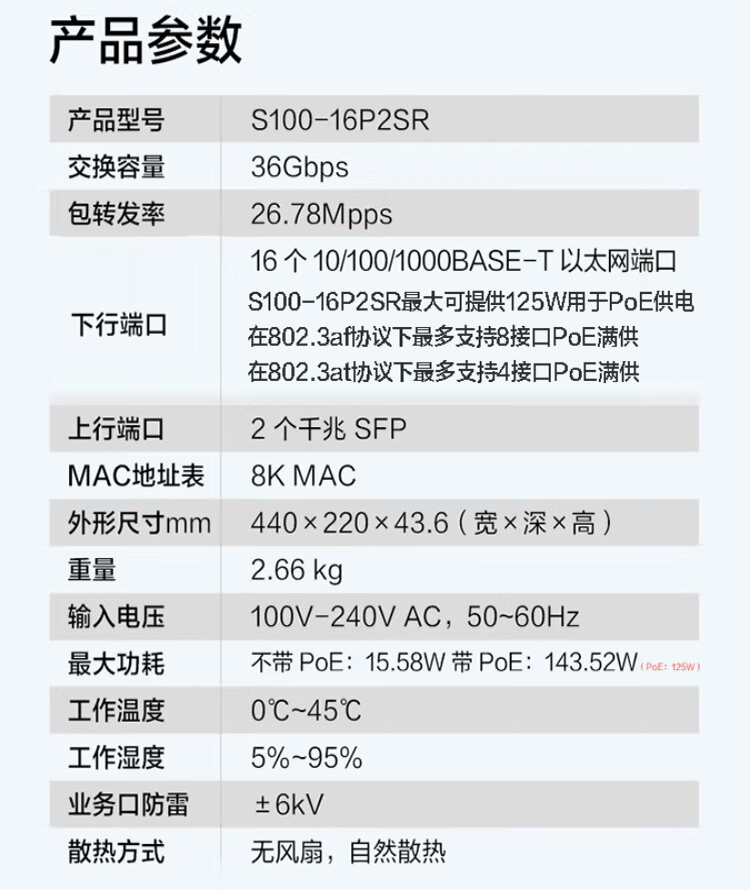 華爲S100-16P2SR 16口千兆交換機