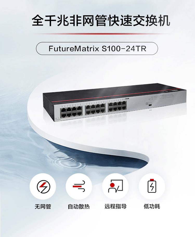 華爲S100-24TR 24口千兆交換機