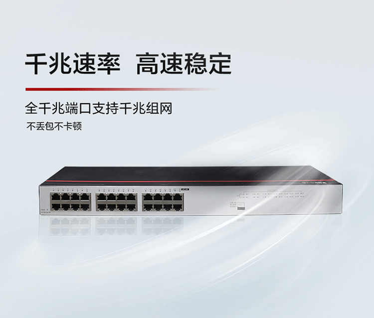華爲S100-24TR 24口千兆交換機
