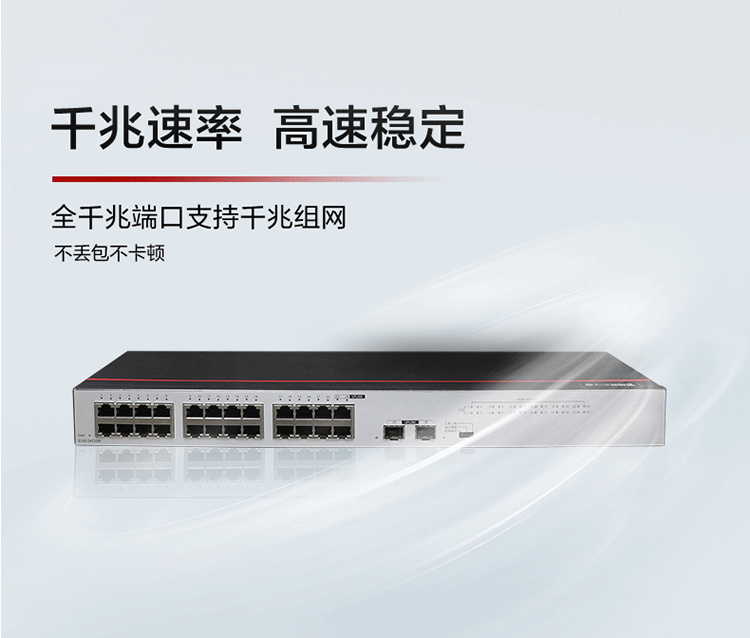 華爲S100-24T2SR 24口千兆交換機