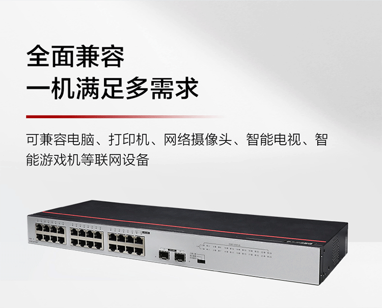 華爲S100-24T2SR 24口千兆交換機