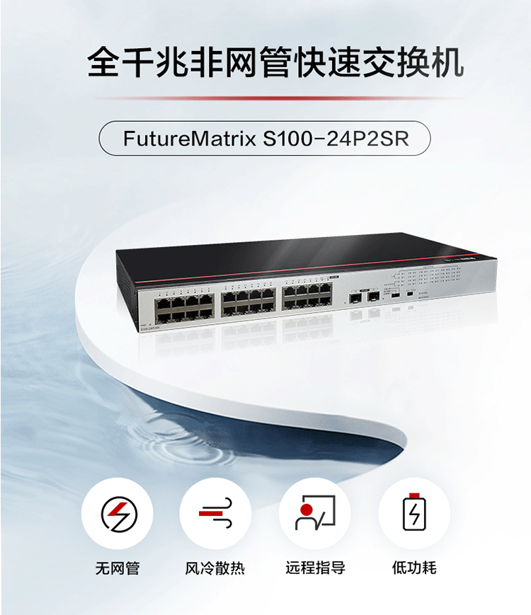 華爲S100-24P2SR 24口千兆交換機
