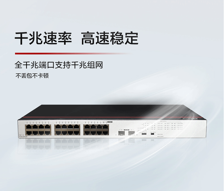 華爲S100-24P2SR 24口千兆交換機
