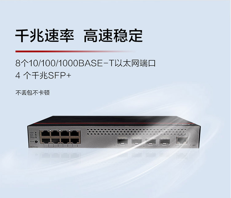華爲S300-8T4S-QA2 企業級交換機