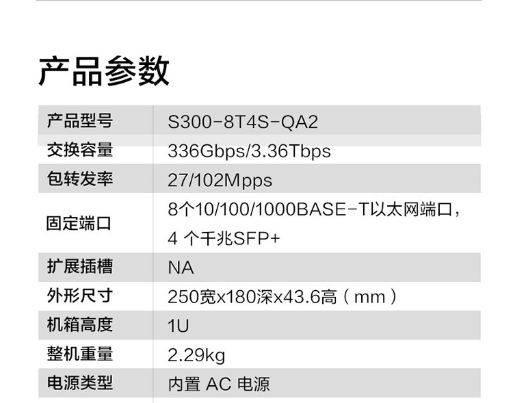 華爲S300-8T4S-QA2 企業級交換機