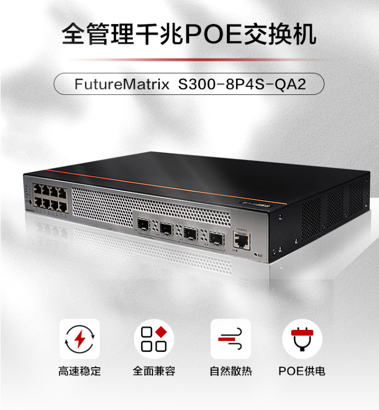 華爲 S300-8P4S-QA2 8口千兆交換機