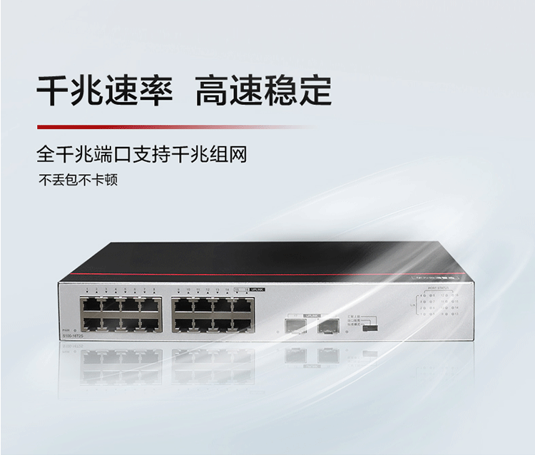 華爲S100-16T2S 企業級16口千兆交換機