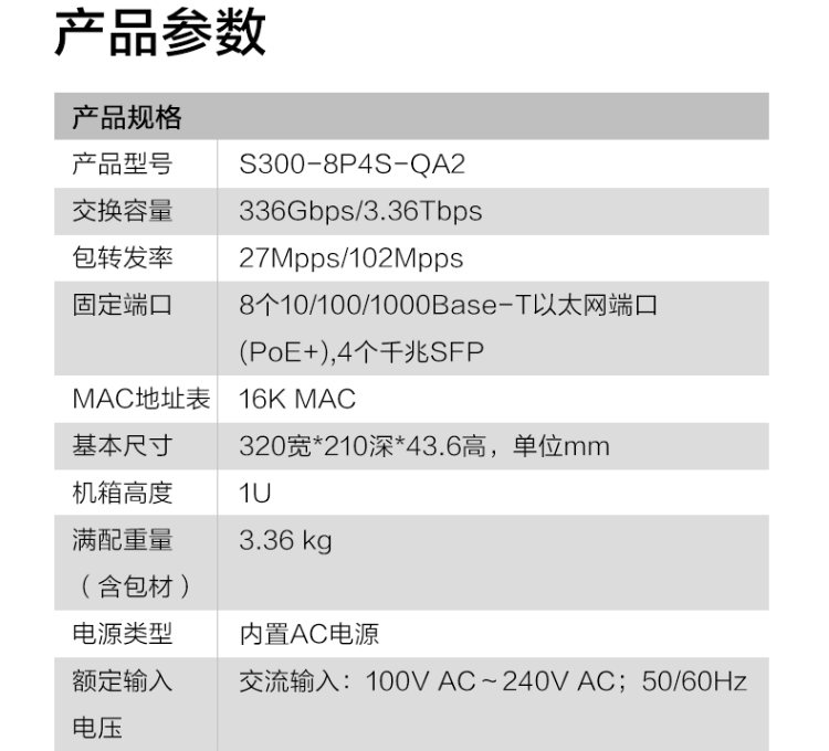 華爲 S300-8P4S-QA2 8口千兆交換機