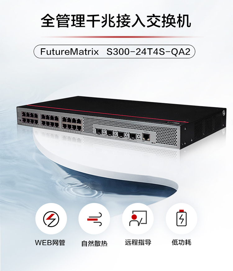 華爲S300-24T4S-QA2 24口千兆交換機