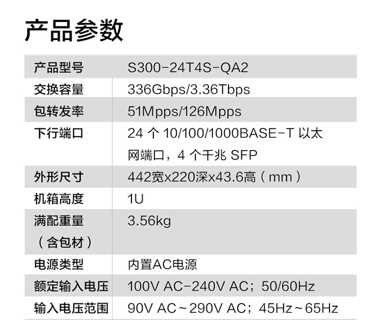 華爲S300-24T4S-QA2 24口千兆交換機