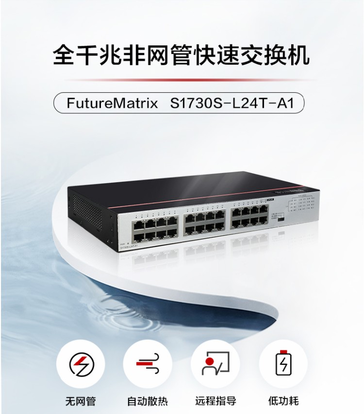 華爲企業級交換機