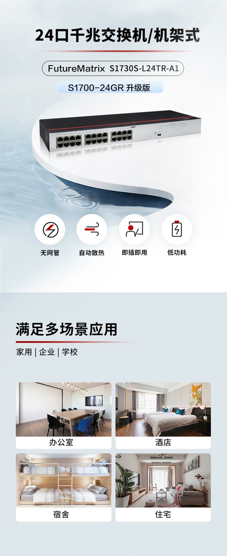 華爲企業級交換機