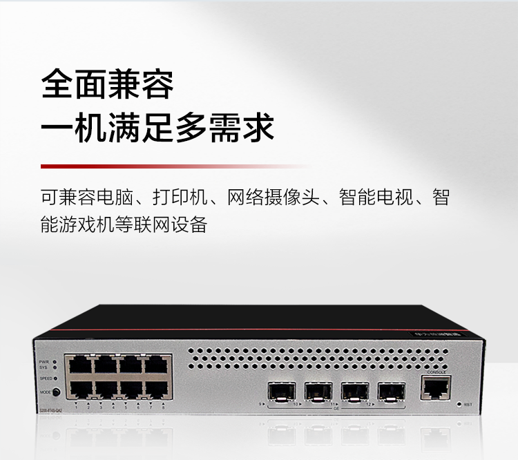 華爲 S200-8T4S-QA2 千兆企業級交換機