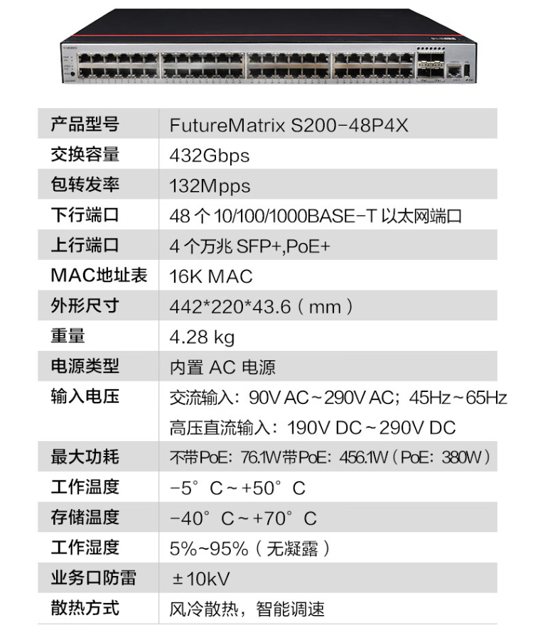 華爲 S200-48P4X 企業級交換機