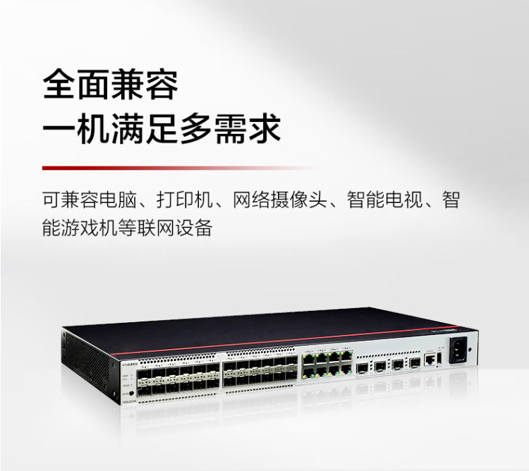 華爲數通智選 S200-32ST4X 企業交換機
