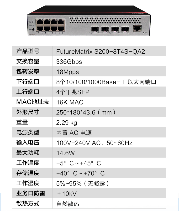 華爲 S200-8T4S-QA2 千兆企業級交換機