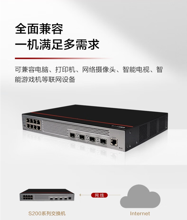 華爲 8口千兆POE網管企業級交換機