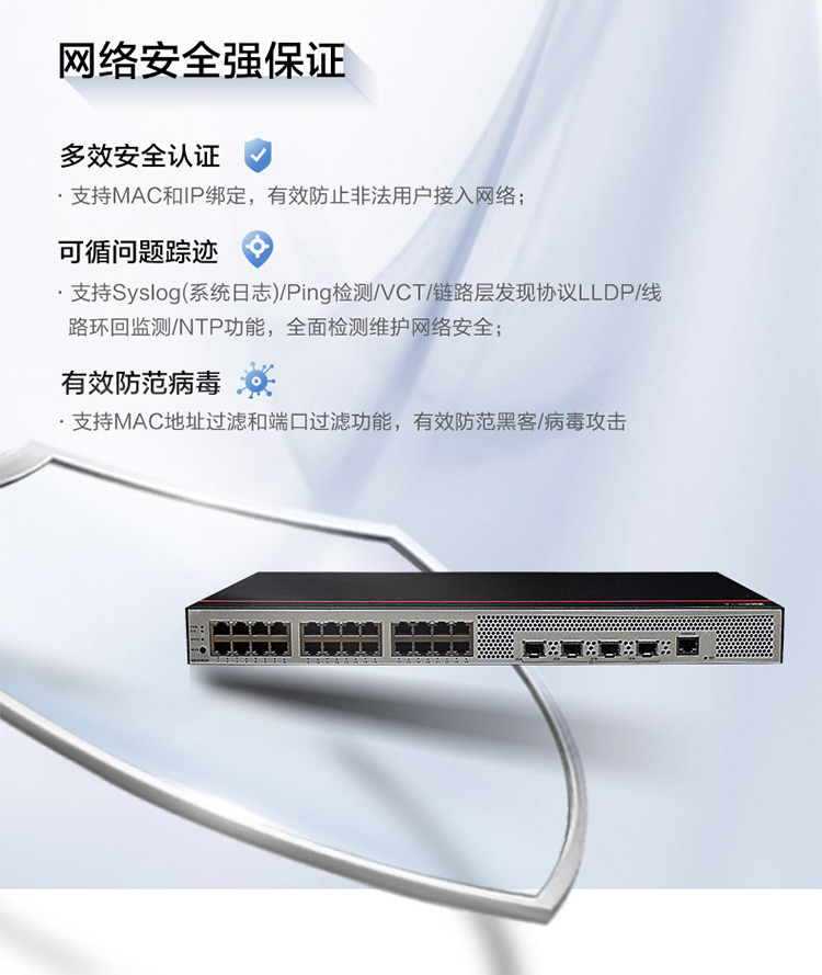 華爲數通智選 S200-24T4S-QA2千兆交換機