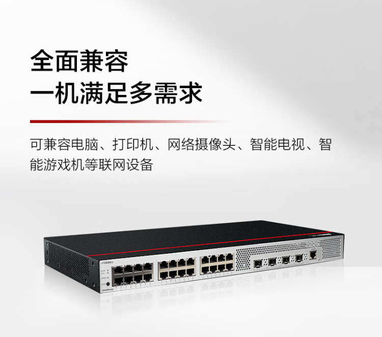 華爲S200-24T4X-QA2 web網管萬兆交換機